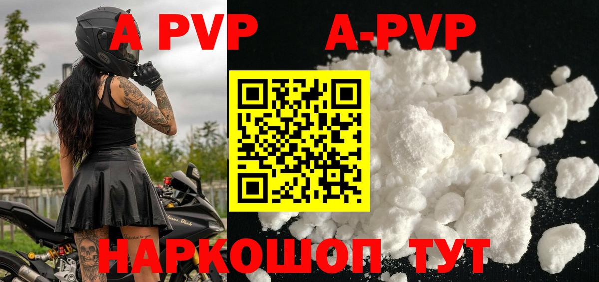 Alpha-PVP СК  A PVP кристаллы  Вход с VPN  A PVP кристаллы  Сальск 