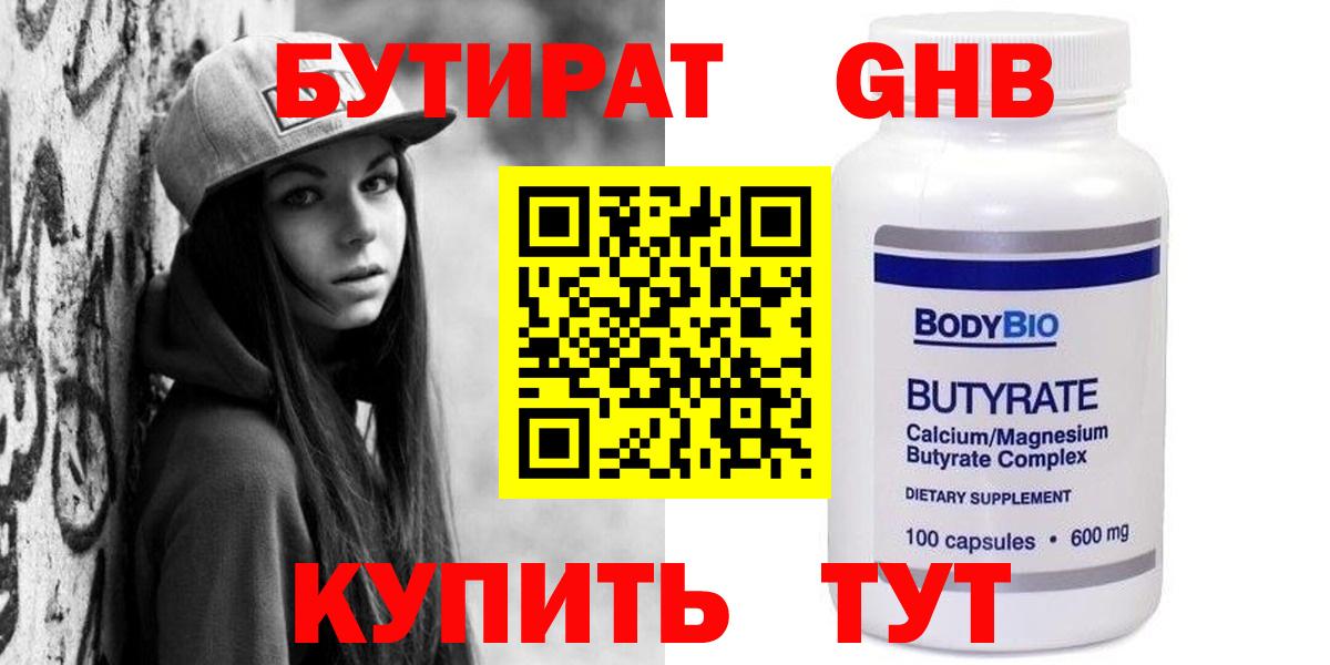 Бутират бутик  Вход с VPN  Сальск 
