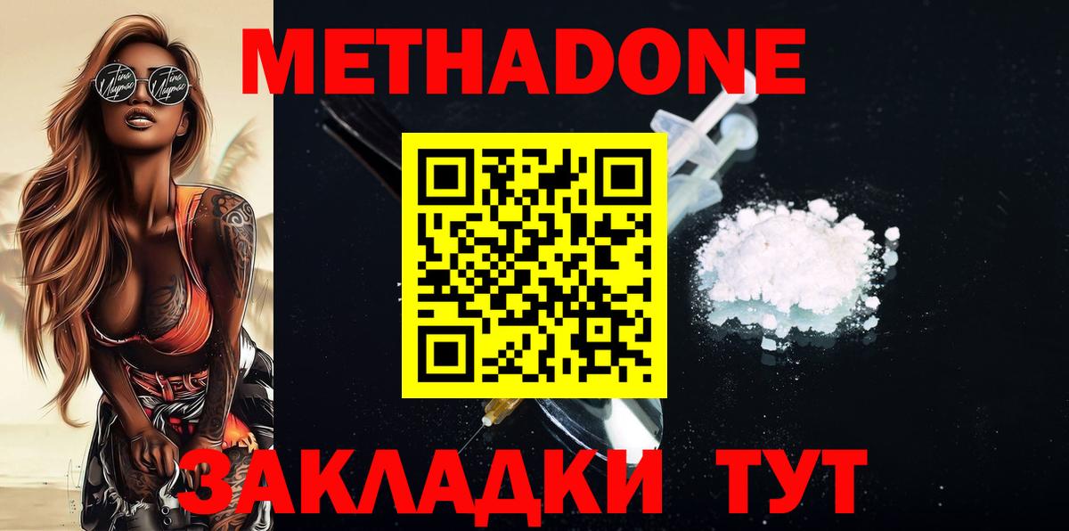 Метадон methadone  Вход с VPN  МЕТАДОН methadone  Сальск 